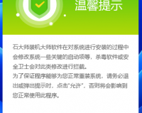 U盘安装重装系统步骤图解 石大师一键重装系统u盘制作教程