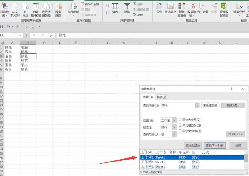 Excel怎么设置筛选条件